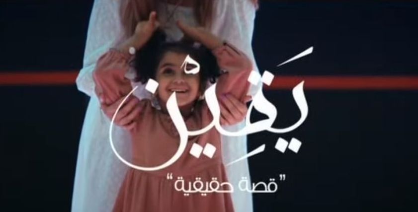 حكاية الطفلة يقين ابنة قيادي تكفيري أنقذها جنود سيناء بعد هروب والدها