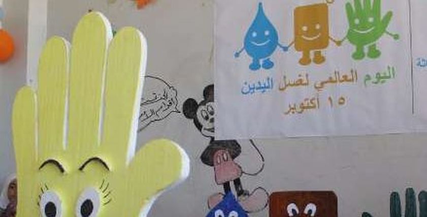 اليوم العالمي لغسل اليدين