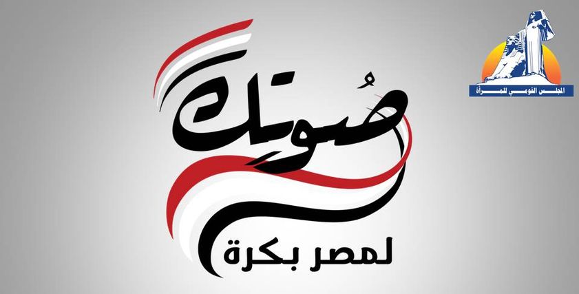 القومي للمرأة