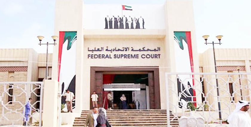 المحكمة الاتحادية العليا في الامارات