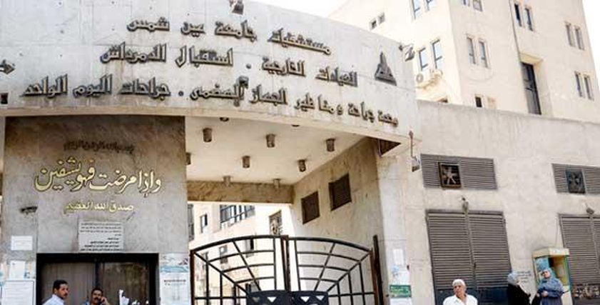 مستشفى الدمرداش