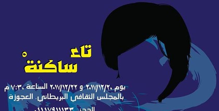 تاء ساكنة
