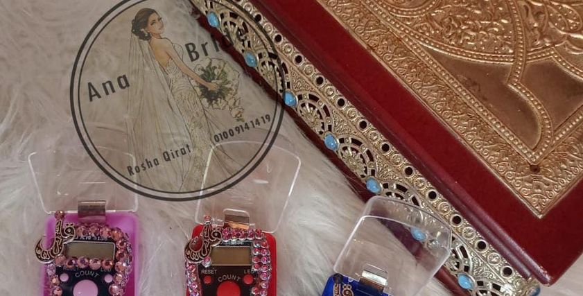 أشكال مختلفة من السبح استعدادا لشهر رمضان