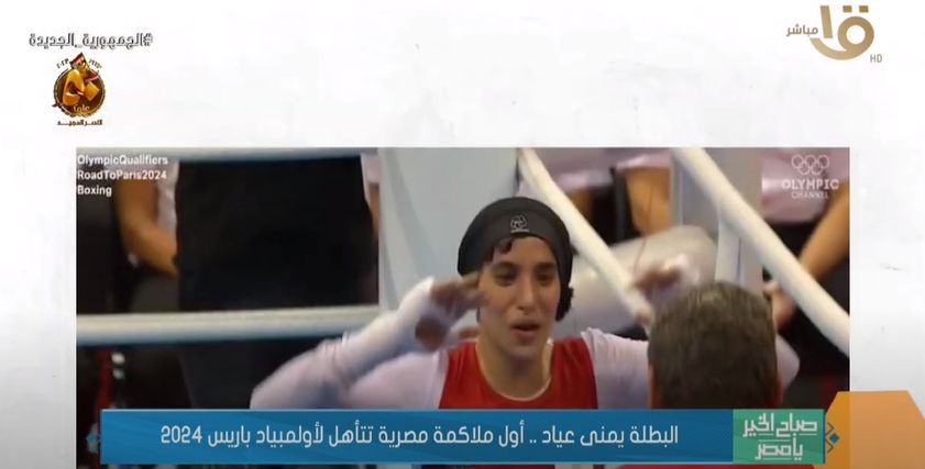 يمنى عياد الملاكمة المصرية