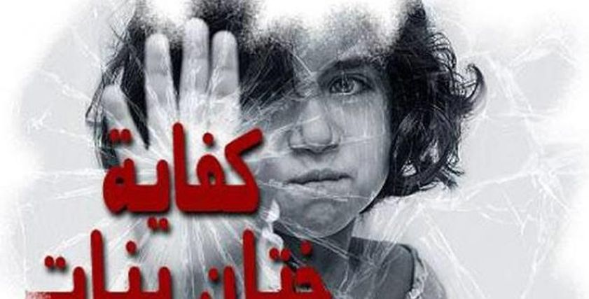 ختان الإناث - صورة أرشيفية