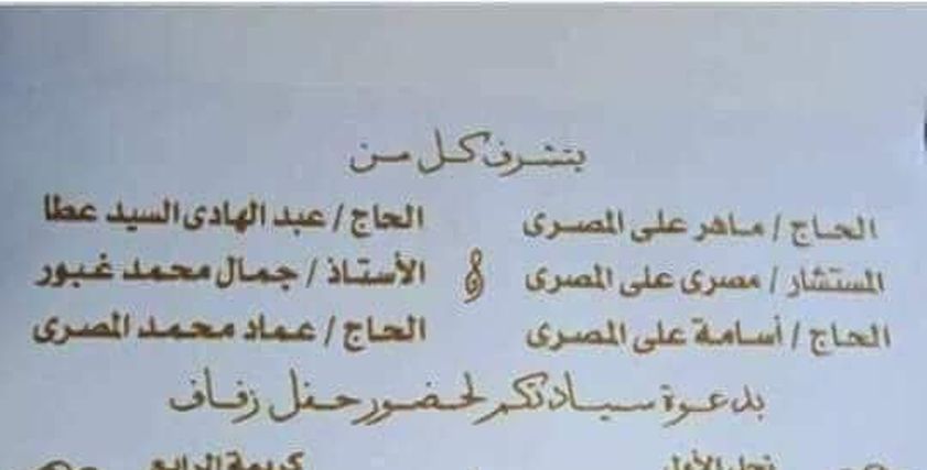دعوة زفاف