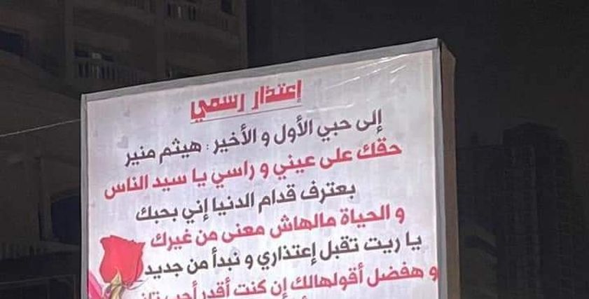 فتاة توجه رسالة لحبيبها بالافته في شوارع اسكندرية