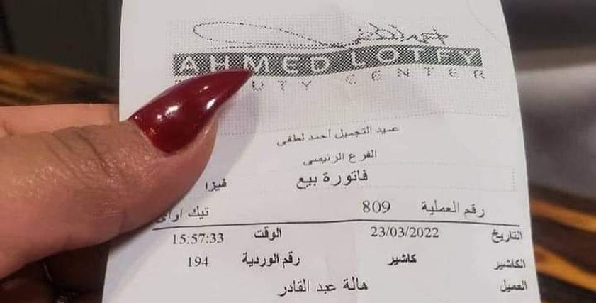 فاتورة تحدث جدلًا
