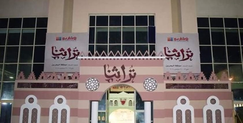 معرض تراثنا