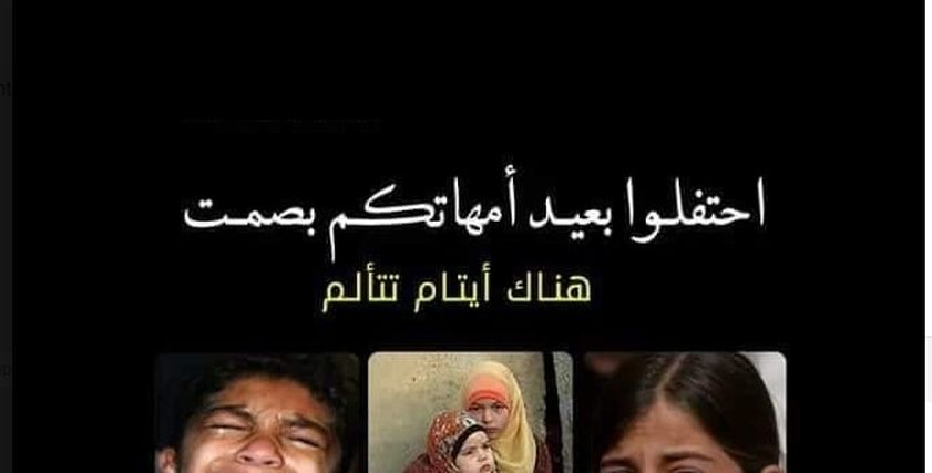 دعوات لمقاطعة احتفالات عيد الأم..