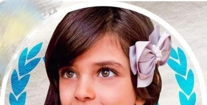 الطفلة مريم 