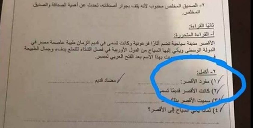 امتحان اللغة العربية