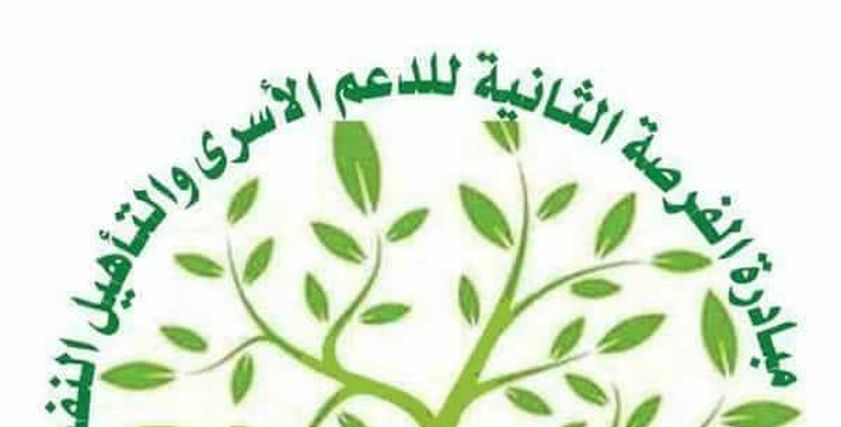 الفرصة الثانية