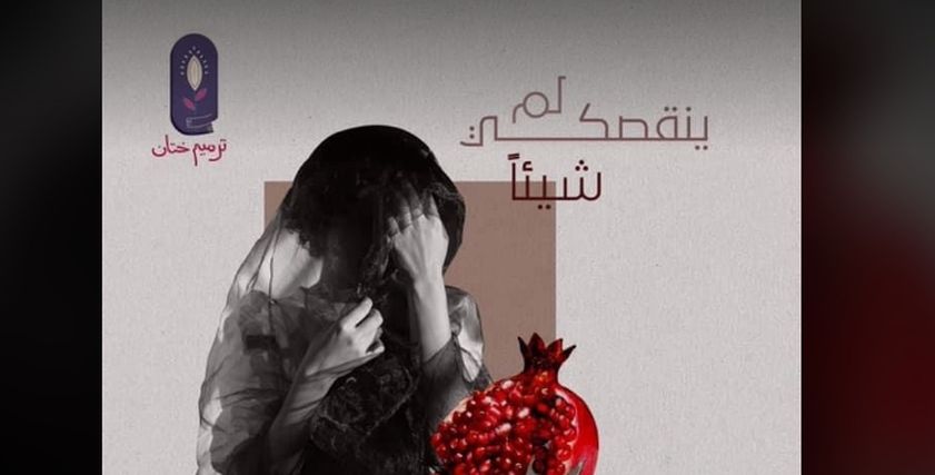 أريچ تعبر عن معاناة ختان الإناث من خلال لوحات مشروع تخرجها
