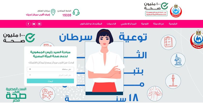 حملة دعم صحة المرأة المصرية