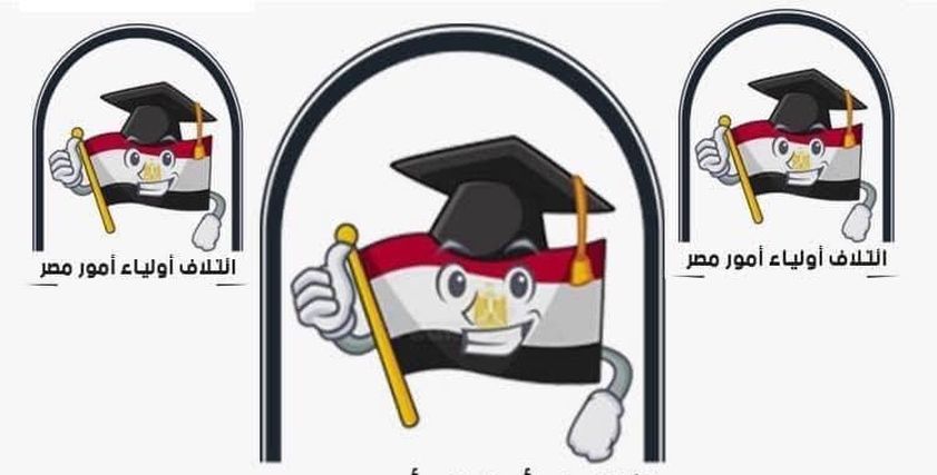 أولياء أمور مصر