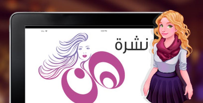 نشرة هن