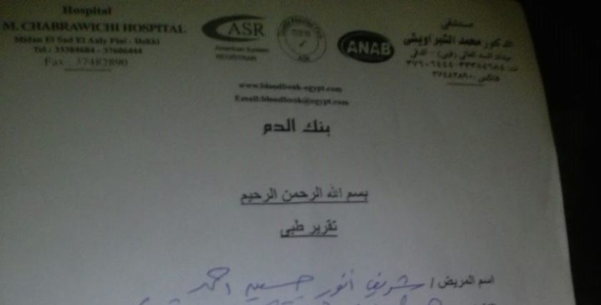 تقرير طبي عن حالة أحد الأبناء