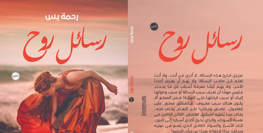 كتاب رسائل روح