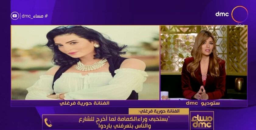 حورية فرغلي