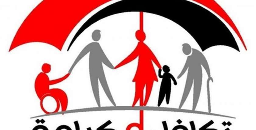 معاش تكافل وكرامة