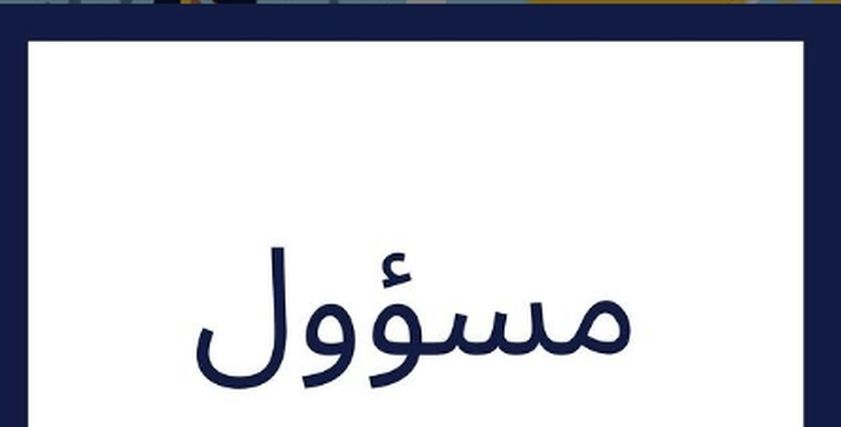 حملة مسؤول صغير
