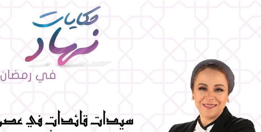 في حكايات نهاد.. تعرف على روفيدة الأنصارية صاحبة أول مستشفى في الإسلام