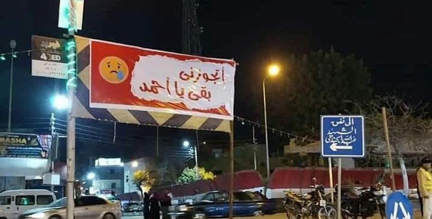 الافتة المثيرة