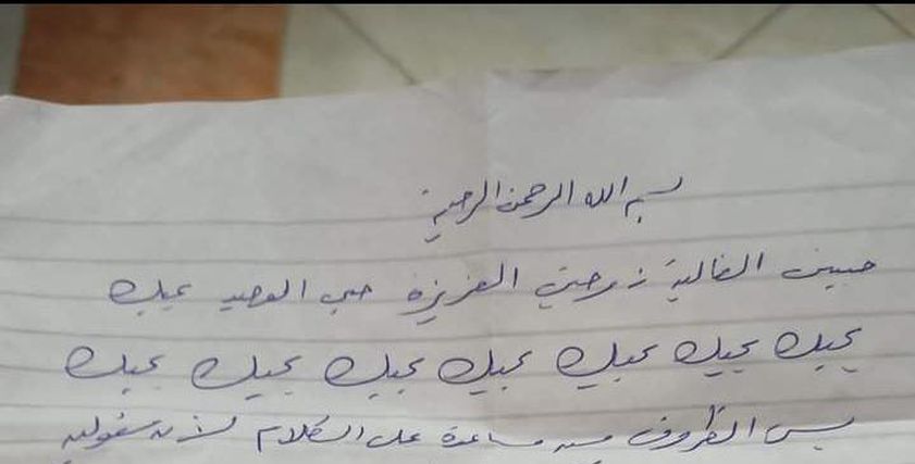 قصة حب جمعت «سعودي وسعاد»