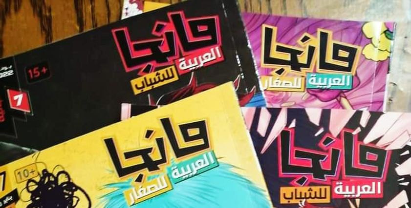 على هامش فعاليات معرض الكتاب..«مانجا العربية» توزع مجانًا على الزوار