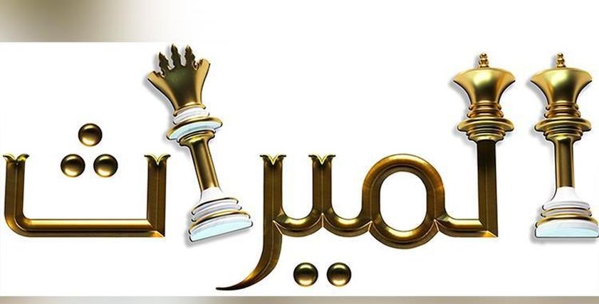 حالات ترث فيها المرأة أكثر من نصيب الرجل- تعبيرية