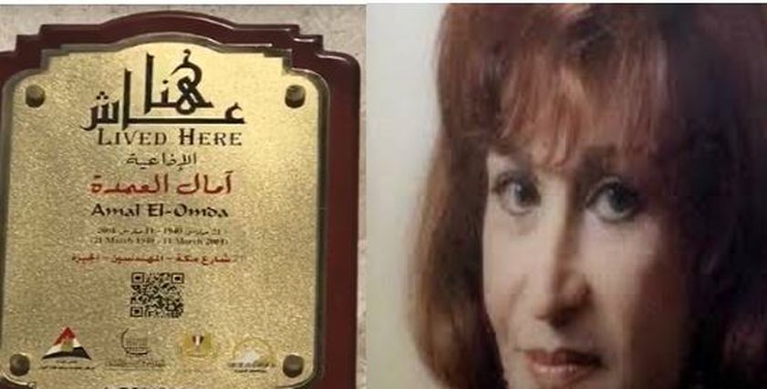 الإعلامية آمال العمدة