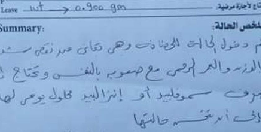 روشتة حالة التوأم