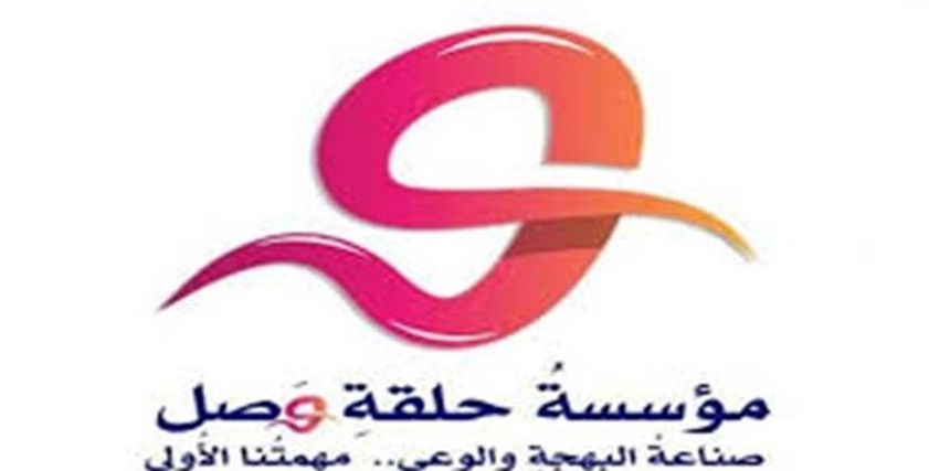 مؤسسة حلقة وصل