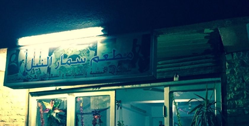 صاحبة مطعم تستعد لكأس الأمم الأفريقية