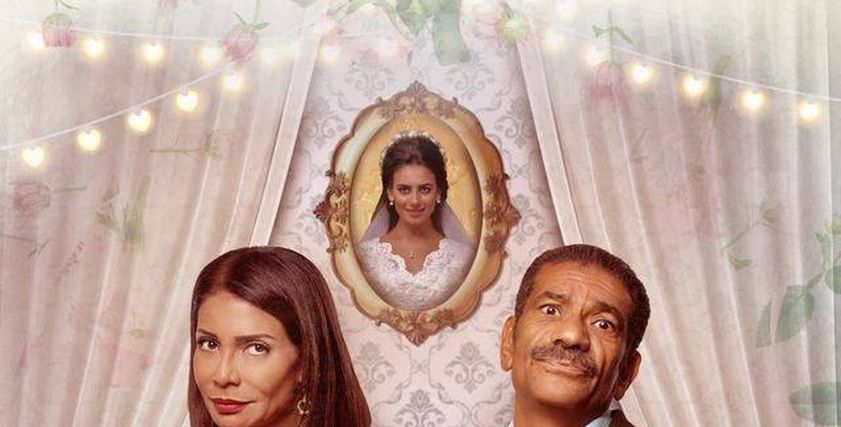 مسلسل أبو العروسة