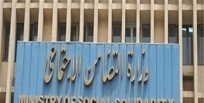 وزارة التضامن الاجتماعي