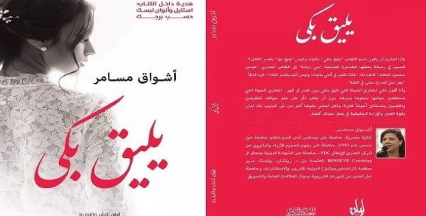 غلاف كتاب يليق بكى