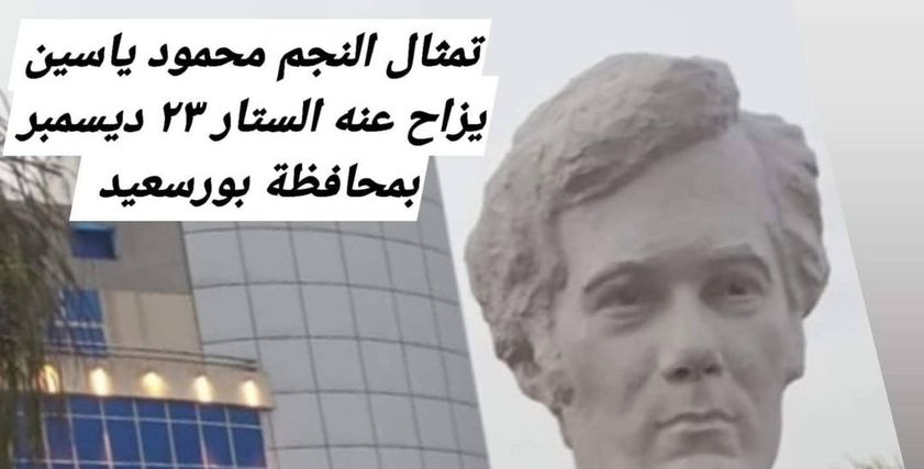 تمثال محمود ياسين