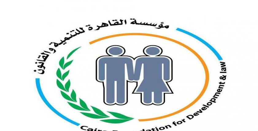 مؤسسة القاهرة للتنمية والقانون