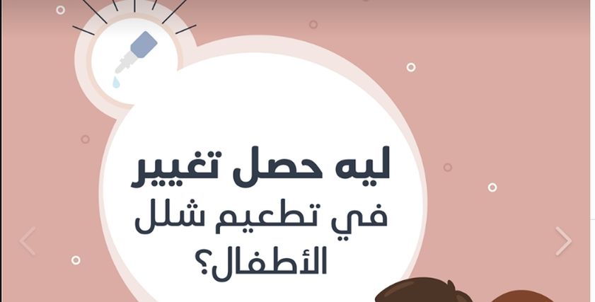 طبيق جرعة اضافية عن طريق الحقن لتطعيم شلل الأطفال