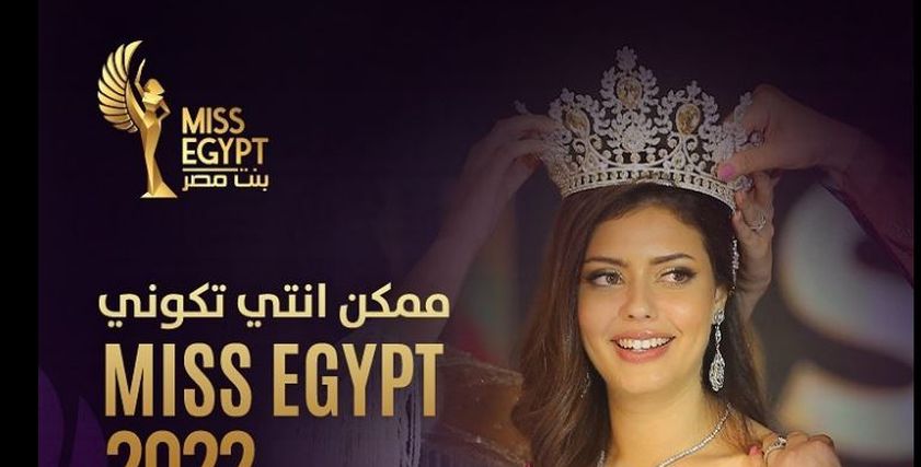 ملكة جمال مصر