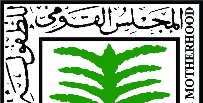 المجلس القومي للطفولة والأمومة