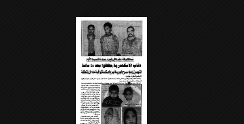 من أرشيف الصحافة بالصور| قصة اغتصاب سيدة لمدة 5 أيام وتعليق ابنتها على شجرة