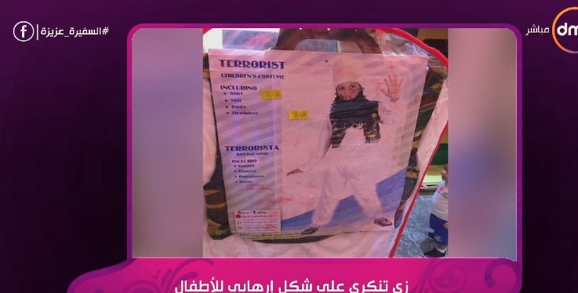 زي تنكري على شكل إرهابي