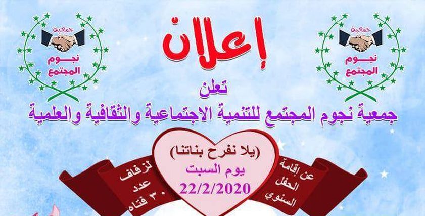 جمعية خيرية تنظم حفلات زفاف وهمية للأيتام