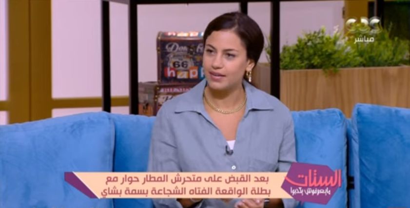 بسمة بشاي