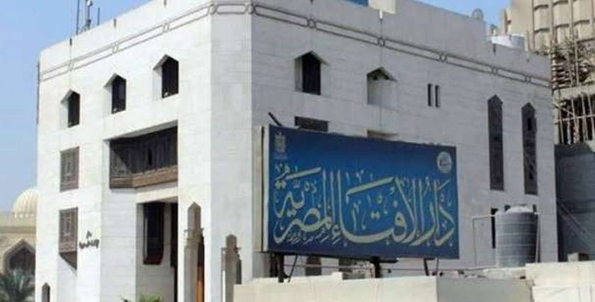 دار الإفتاء المصرية