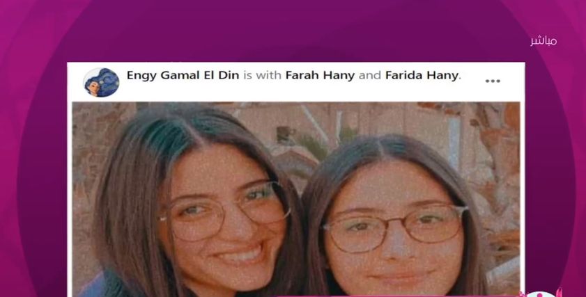 فريدة وفرح توأم نجحا في الثانوية العامة