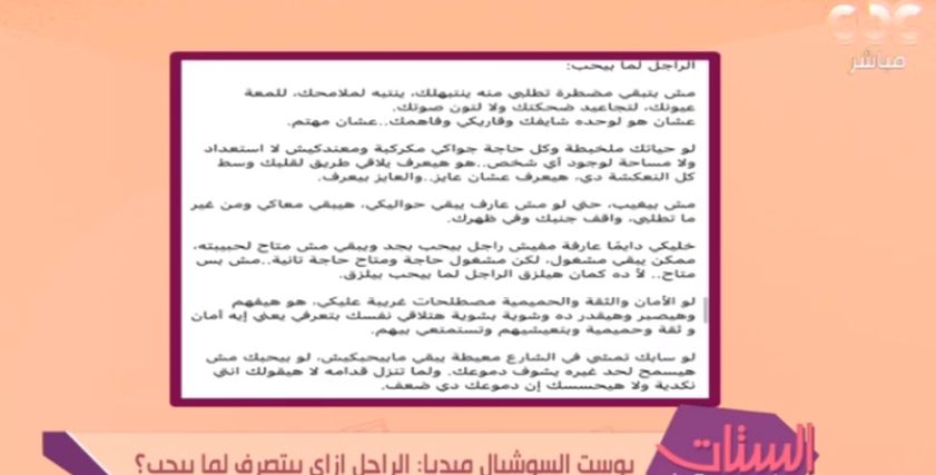 المنشور المتداول على مواقع التواصل